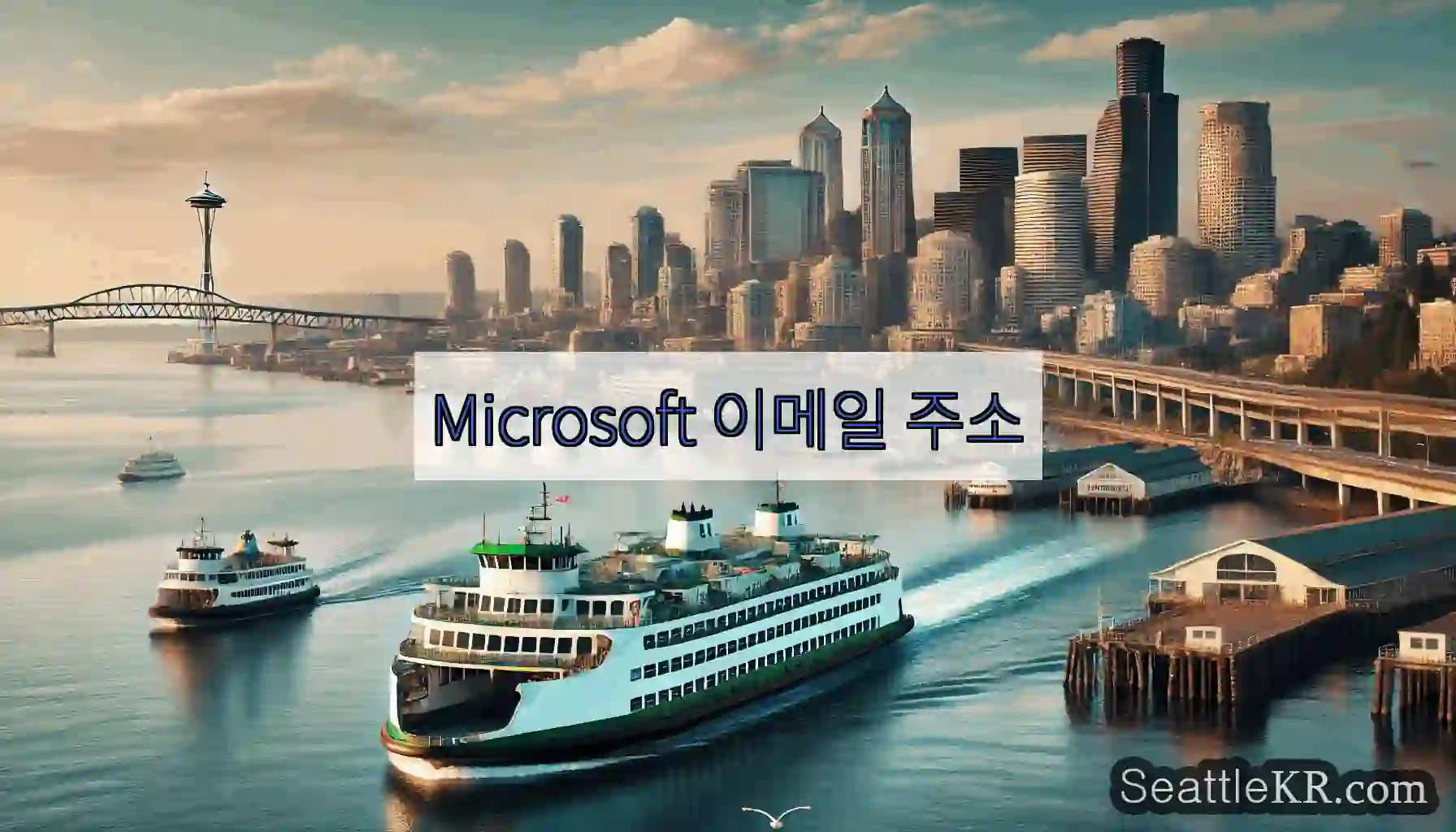 Microsoft 이메일 주소