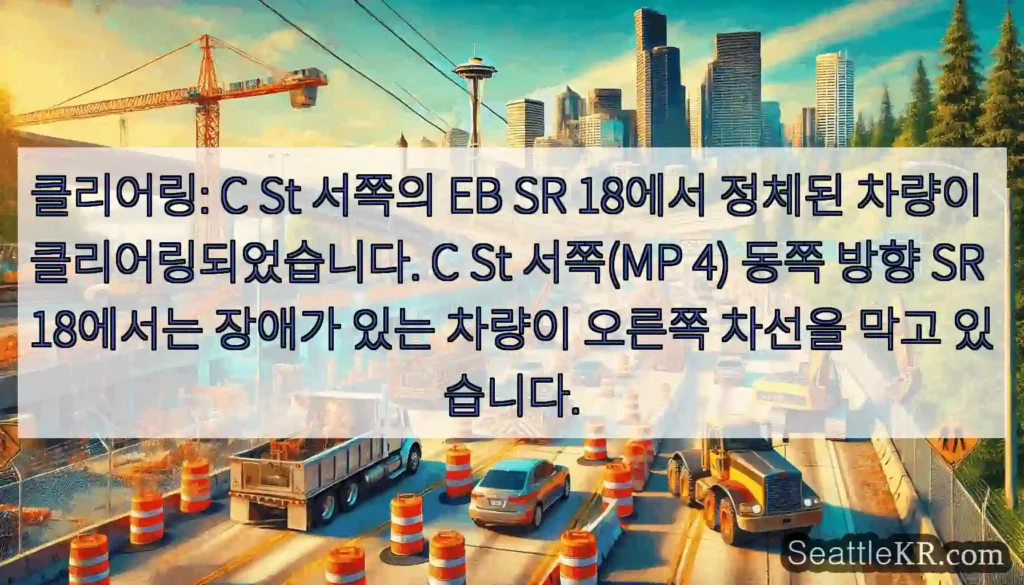 클리어링: C St 서쪽의 EB SR 18에서 정체된 차량이 클리어링되었습니다. C St