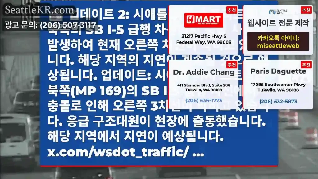 업데이트 2: 시애틀 머서 스트리트 바로 북쪽의 SB I-5 급행 차선에서 충돌 사고가
