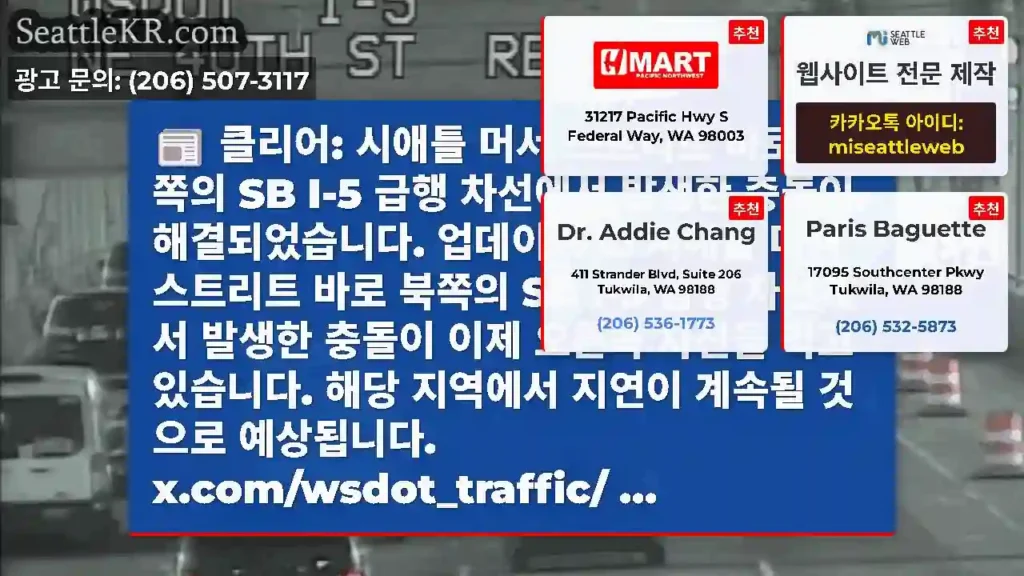 클리어: 시애틀 머서 스트리트 바로 북쪽의 SB I-5 급행 차선에서 발생한 충돌이