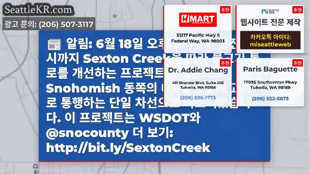 알림: 6월 18일 오후 8시부터 오전 6시까지 Sexton Creek을 따라 물고기