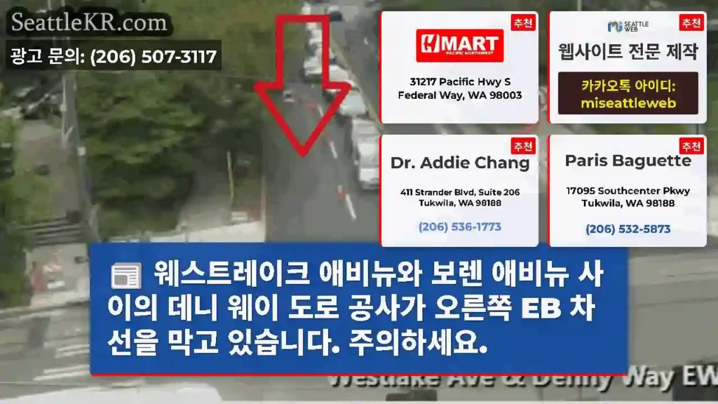 웨스트레이크 애비뉴와 보렌 애비뉴 사이의 데니 웨이 도로 공사가 오른쪽 EB 차선을 막고
