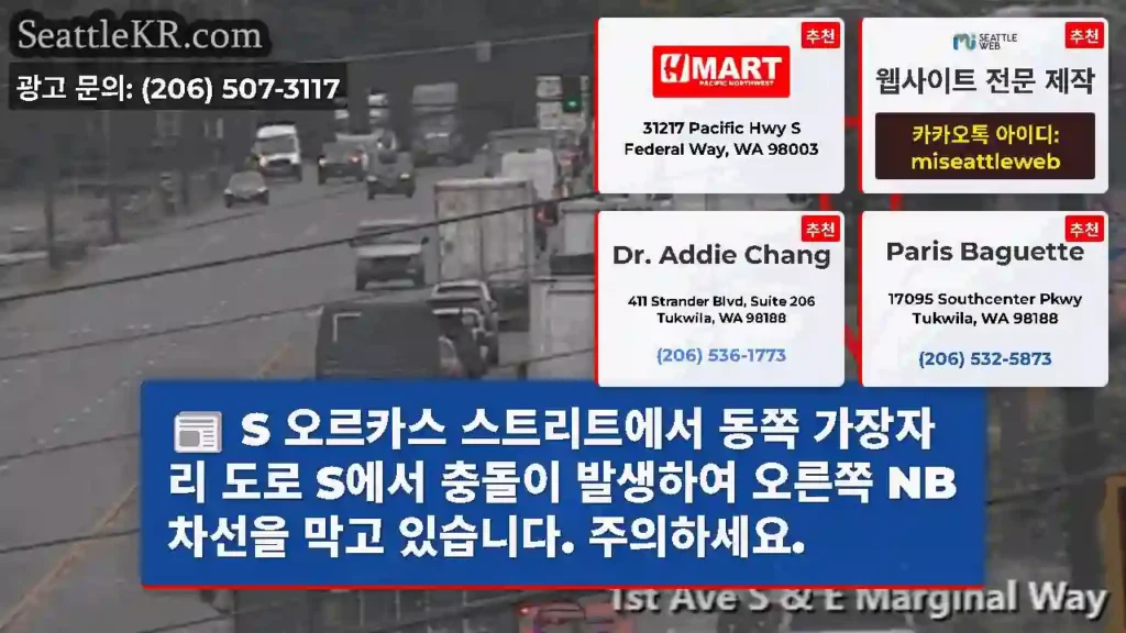 S 오르카스 스트리트에서 동쪽 가장자리 도로 S에서 충돌이 발생하여 오른쪽 NB 차선을