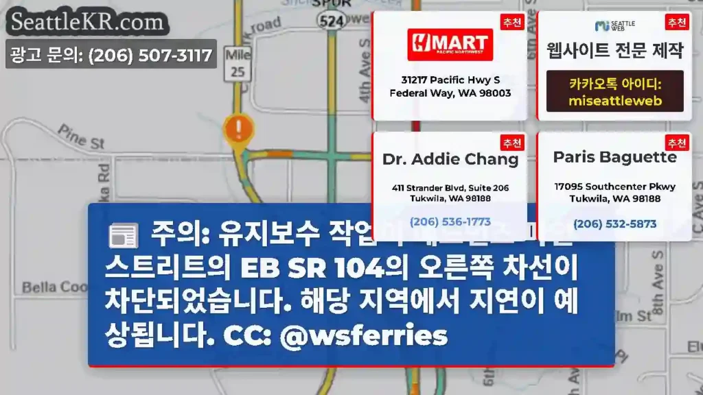 주의: 유지보수 작업이 에드먼즈 파인 스트리트의 EB SR 104의 오른쪽 차선이