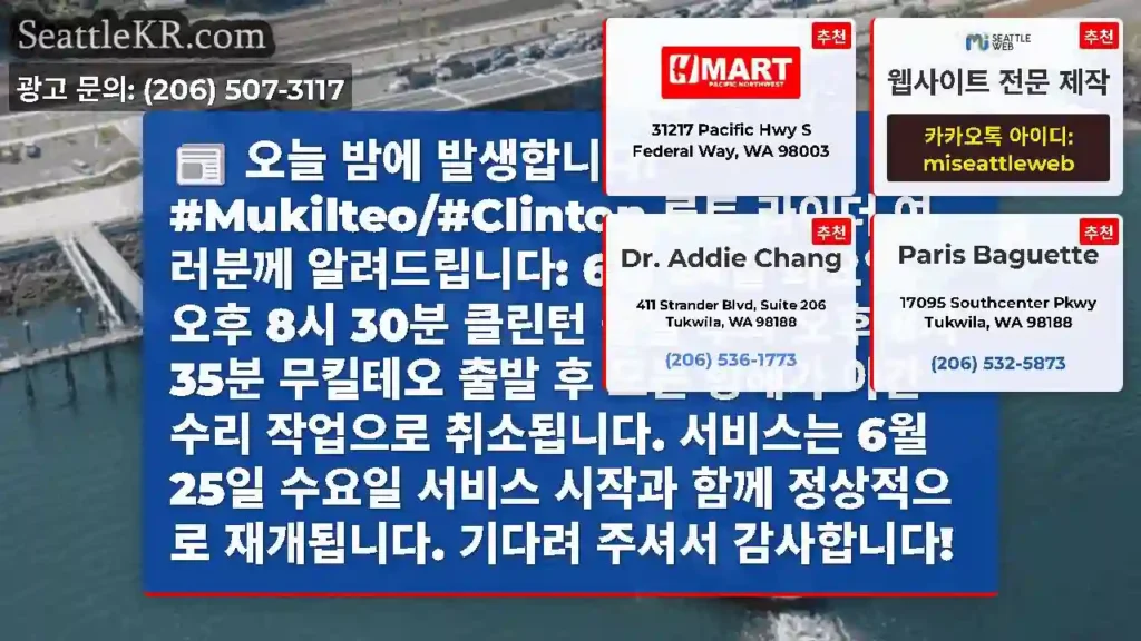 오늘 밤에 발생합니다! #Mukilteo/#Clinton 루트 라이더 여러분께