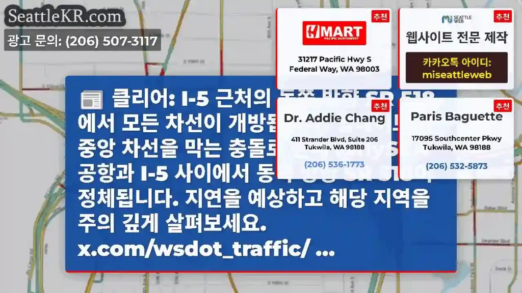클리어: I-5 근처의 동쪽 방향 SR 518에서 모든 차선이 개방됩니다. 업데이트 1: