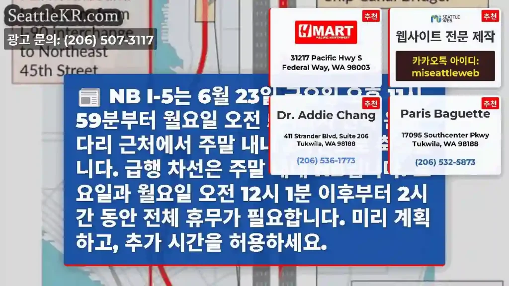 NB I-5는 6월 23일 금요일 오후 11시 59분부터 월요일 오전 5시까지 선박 운하