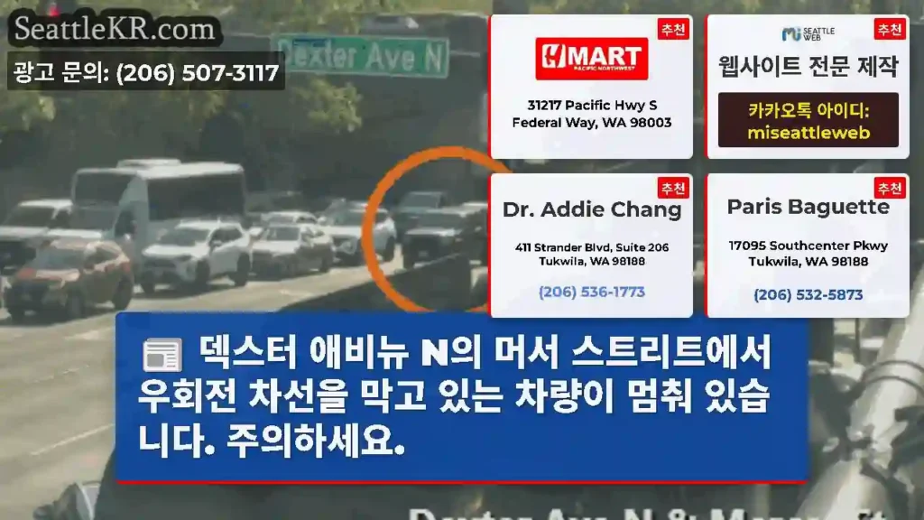 덱스터 애비뉴 N의 머서 스트리트에서 우회전 차선을 막고 있는 차량이 멈춰 있습니다.