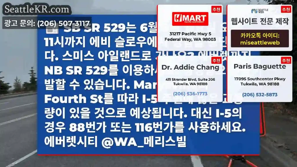SB SR 529는 6월 9일 월요일 오후 11시까지 에비 슬로우에서 영업을