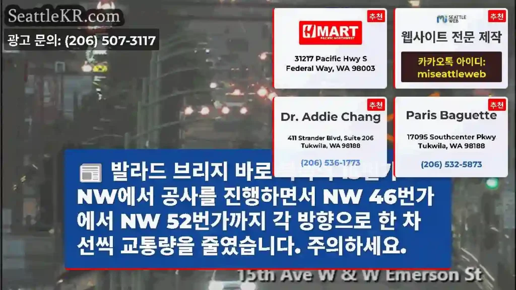 발라드 브리지 바로 북쪽의 15번가 NW에서 공사를 진행하면서 NW 46번가에서 NW