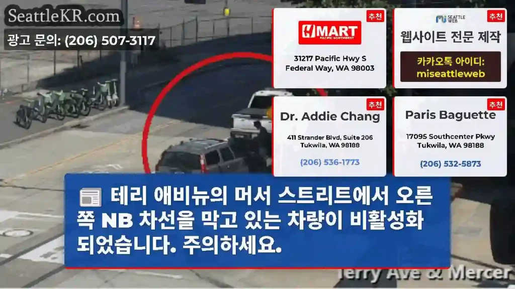 테리 애비뉴의 머서 스트리트에서 오른쪽 NB 차선을 막고 있는 차량이 비활성화되었습니다.