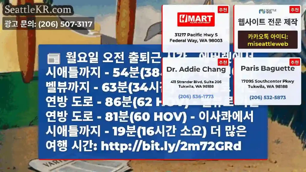 월요일 오전 출퇴근 시간 - 에버렛에서 시애틀까지 - 54분(38시간) - 에버렛에서