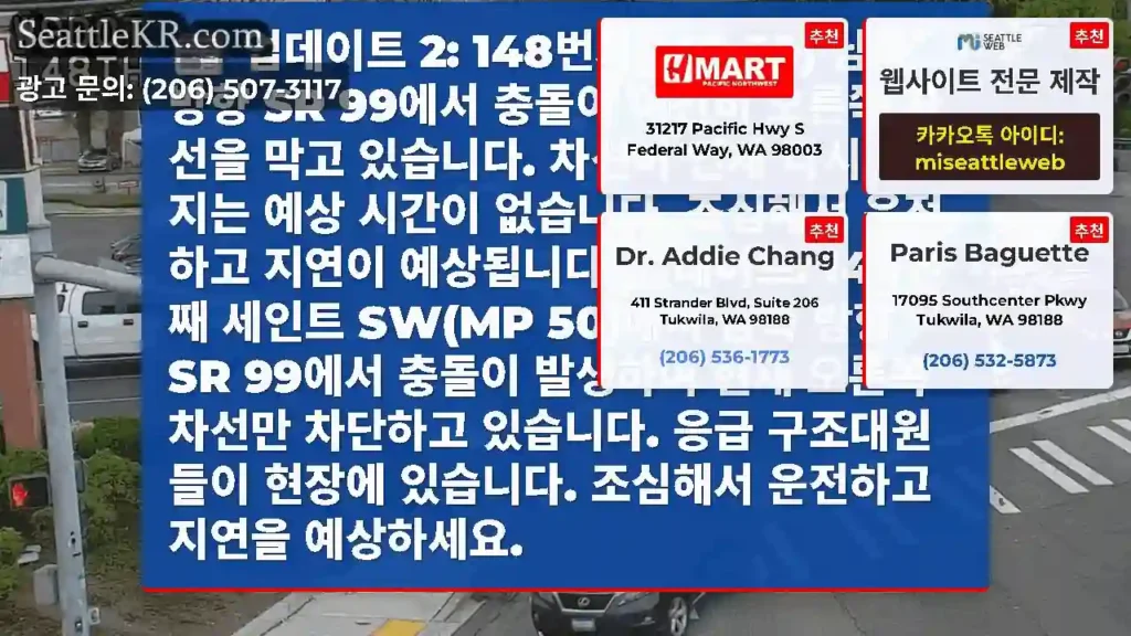 업데이트 2: 148번가(MP 50) 남쪽 방향 SR 99에서 충돌이 여전히 오른쪽