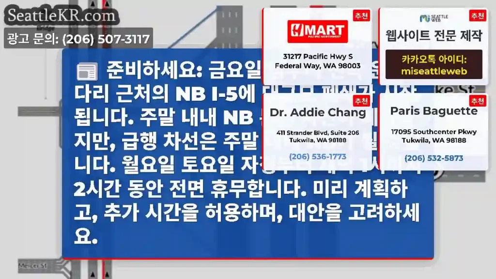 준비하세요: 금요일 밤부터 선박 운하 다리 근처의 NB I-5에 대규모 폐쇄가