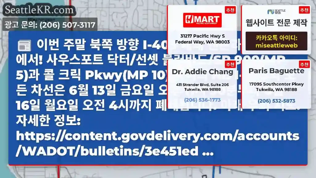 이번 주말 북쪽 방향 I-405 폐쇄 렌튼과 벨뷰 사이에서! 사우스포트 닥터/선셋