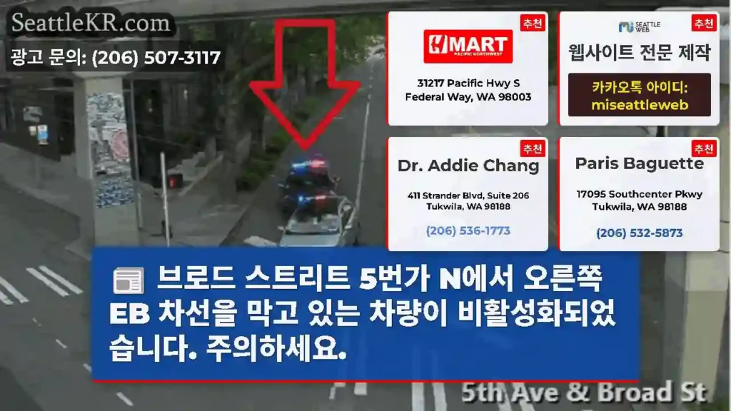 브로드 스트리트 5번가 N에서 오른쪽 EB 차선을 막고 있는 차량이 비활성화되었습니다.