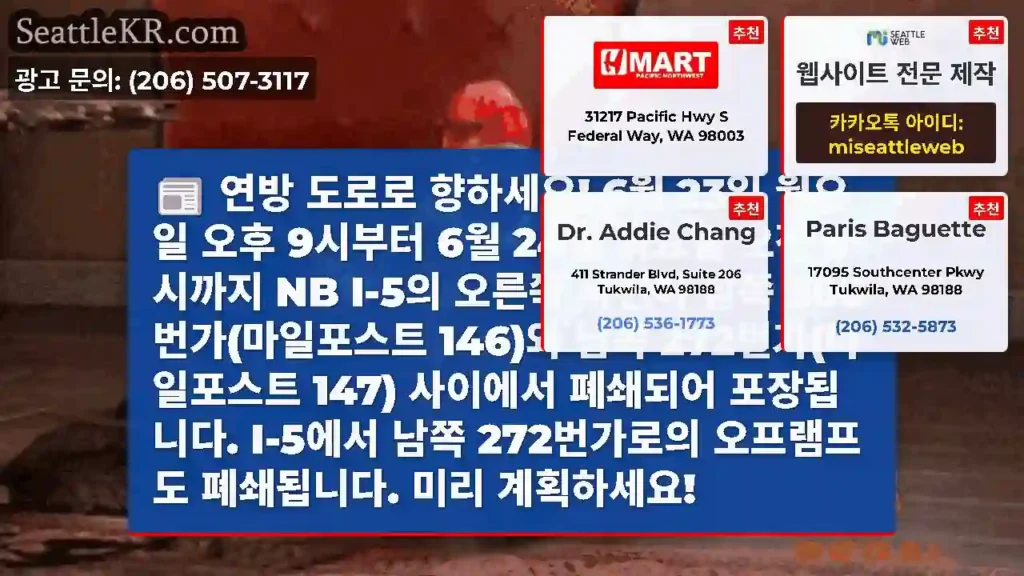연방 도로로 향하세요! 6월 23일 월요일 오후 9시부터 6월 24일 화요일 오전