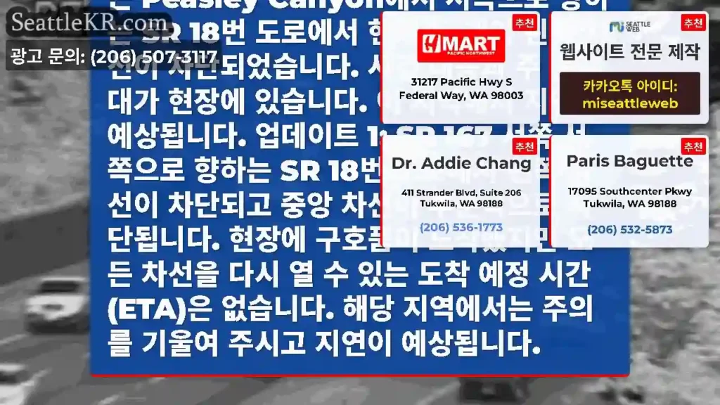 업데이트 #2: SR 167 바로 서쪽에 있는 Peasley Canyon에서 서쪽으로