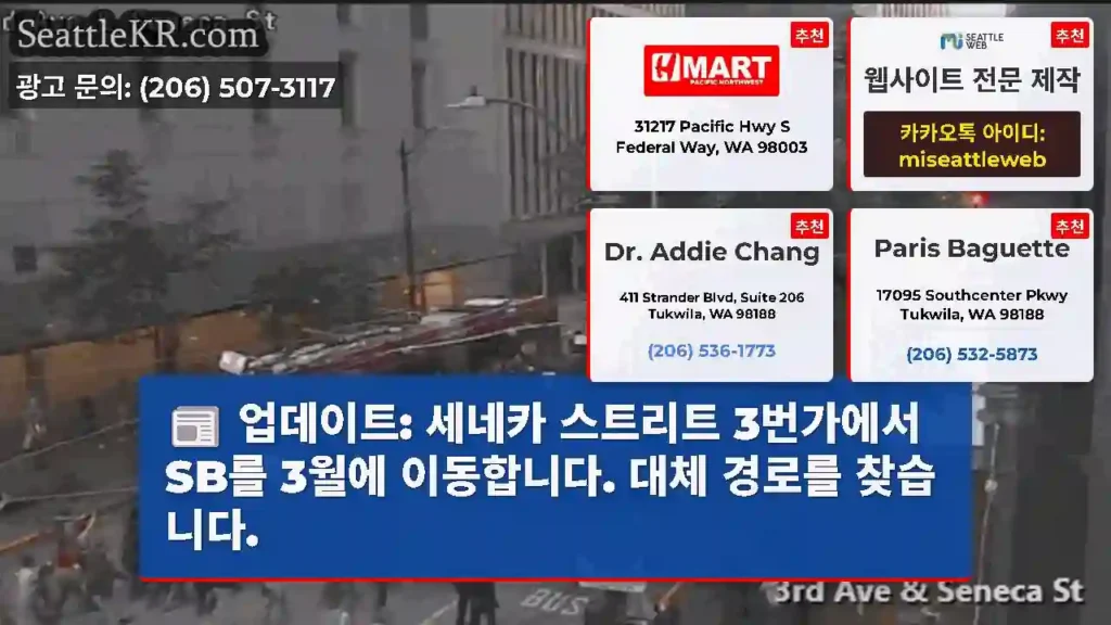 업데이트: 세네카 스트리트 3번가에서 SB를 3월에 이동합니다. 대체 경로를 찾습니다.
