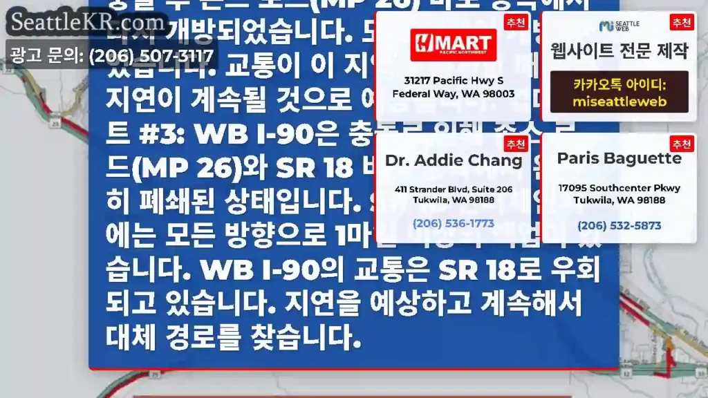 최종 업데이트: 웨스트바운드 I-90이 충돌 후 존스 로드(MP 26) 바로 동쪽에서