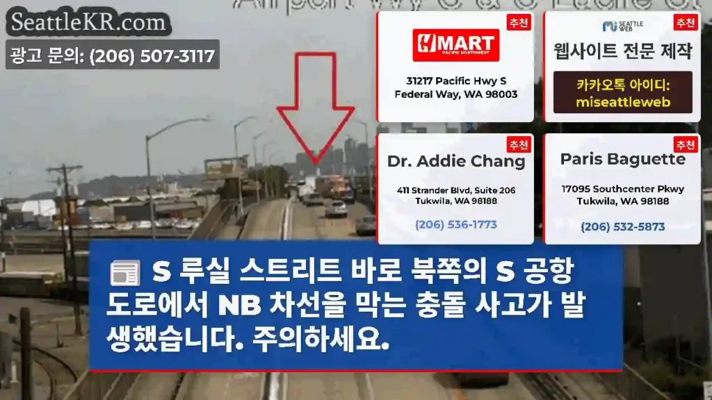 S 루실 스트리트 바로 북쪽의 S 공항 도로에서 NB 차선을 막는 충돌 사고가