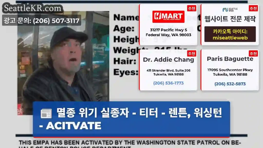 멸종 위기 실종자 - 티터 - 렌튼, 워싱턴 - ACITVATE