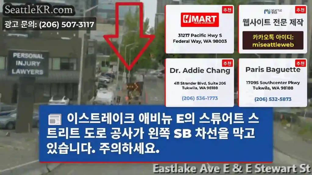 이스트레이크 애비뉴 E의 스튜어트 스트리트 도로 공사가 왼쪽 SB 차선을 막고 있습니다.