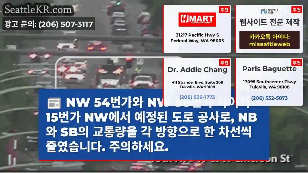 NW 54번가와 NW 58번가 사이의 15번가 NW에서 예정된 도로 공사로, NB와