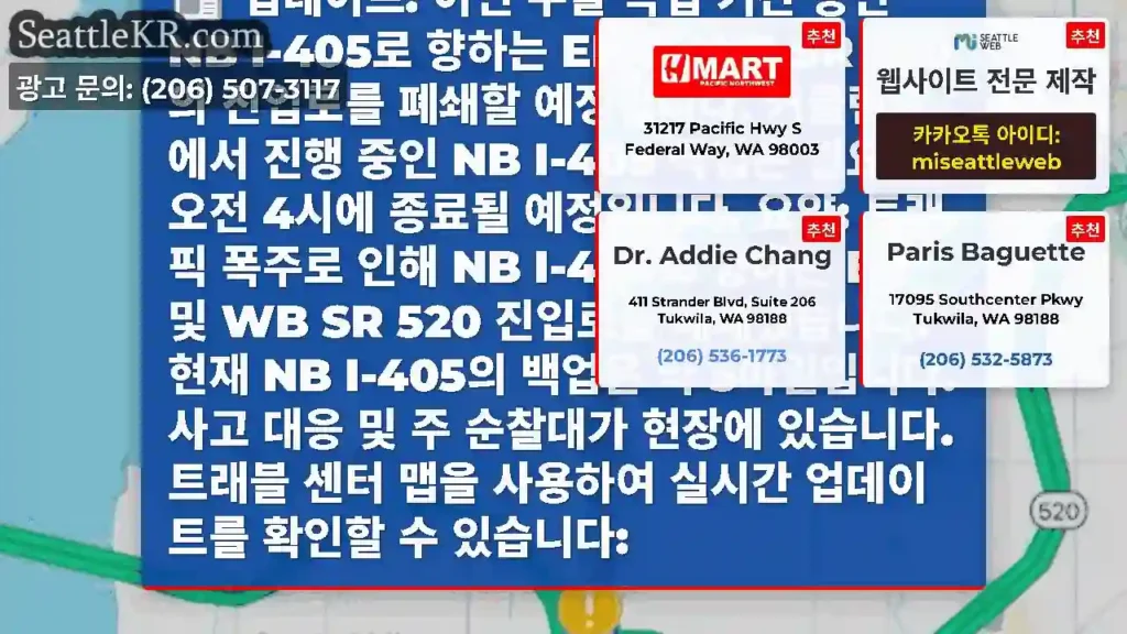 업데이트: 이번 주말 작업 기간 동안 NB I-405로 향하는 EB 및 WB SR