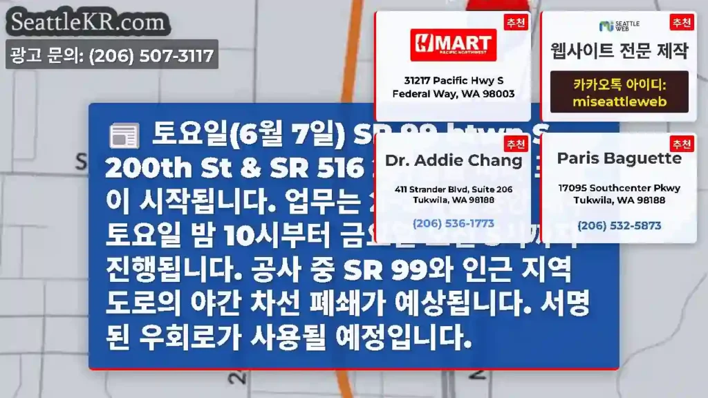 토요일(6월 7일) SR 99 btwn S 200th St & SR 516 2마일을 따라