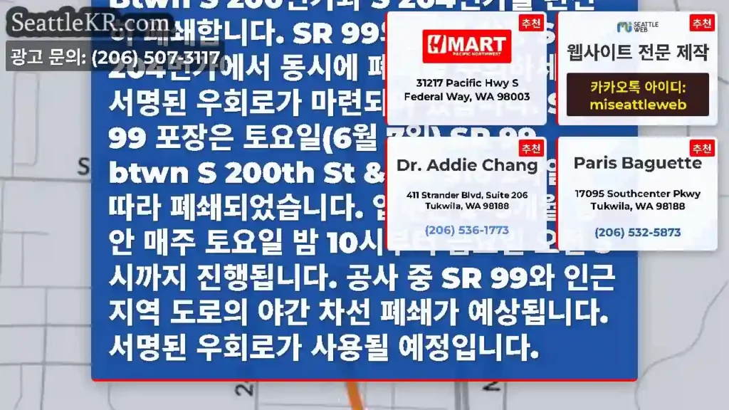 미리보기 @SeaTacWA 토요일(6월 7일) 오후 10시부터 일요일(6월 8일)