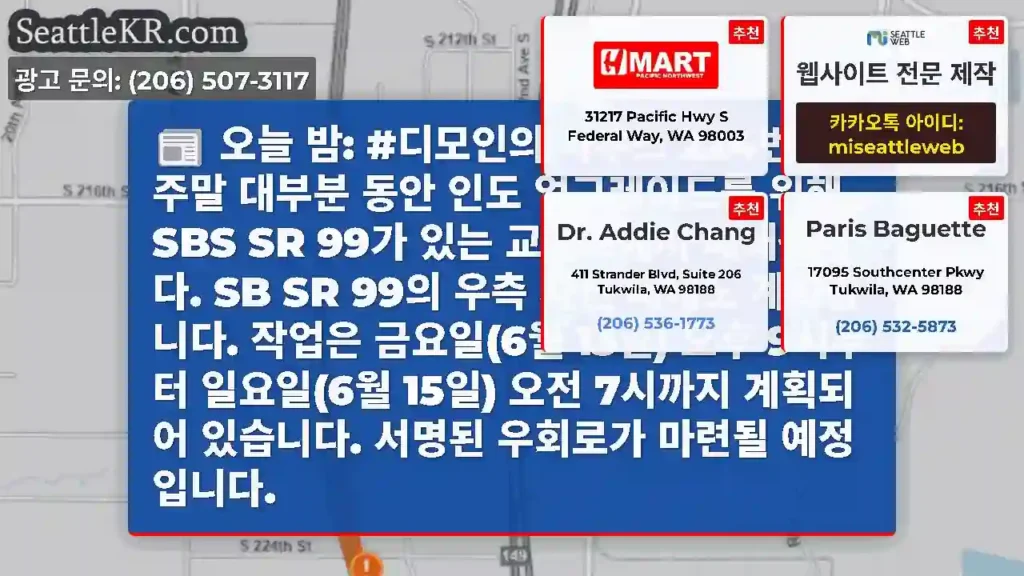 오늘 밤: #디모인의 사우스 224번가는 주말 대부분 동안 인도 업그레이드를 위해 SBS