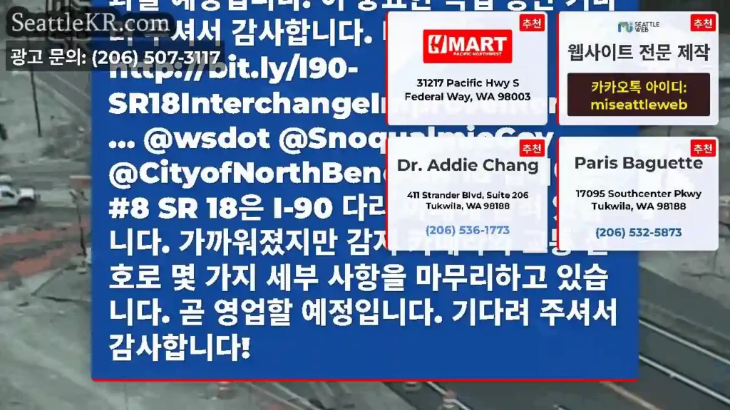 SR 18 OPNEN 차량들이 I-90 다리 아래 SR 18을 타고 이동하고 있으며, 곧