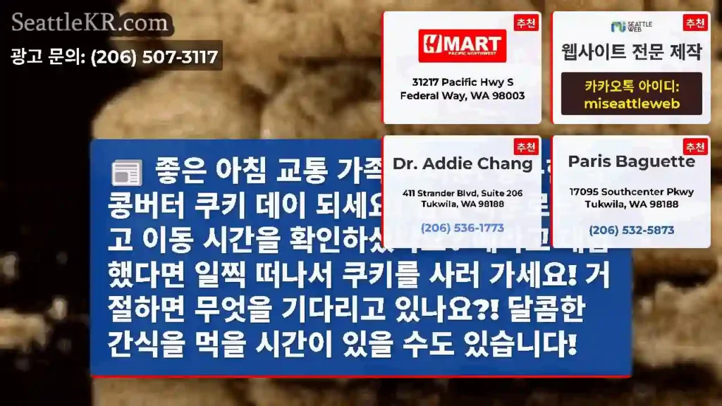 좋은 아침 교통 가족 여러분! 행복한 땅콩버터 쿠키 데이 되세요! 앱을 다운로드하고 이동