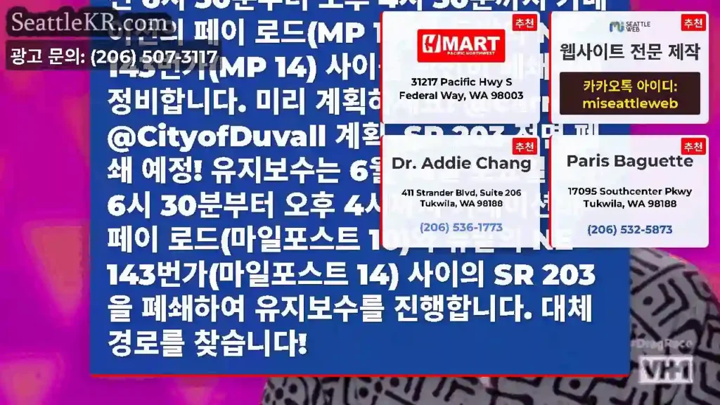 알림: SR 203은 6월 14일 토요일 오전 6시 30분부터 오후 4시 30분까지