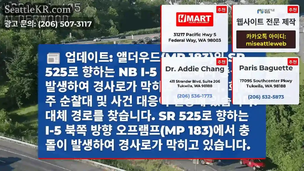 업데이트: 앨더우드(MP 183)의 SR 525로 향하는 NB I-5 경사로에서 충돌이