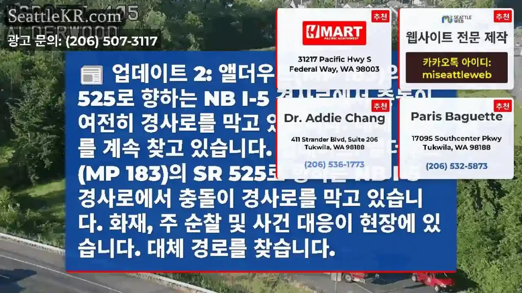 업데이트 2: 앨더우드(MP 183)의 SR 525로 향하는 NB I-5 경사로에서