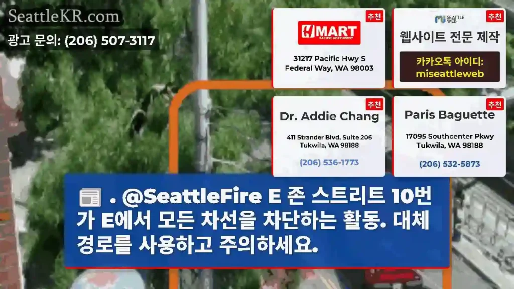 . @SeattleFire E 존 스트리트 10번가 E에서 모든 차선을 차단하는 활동.