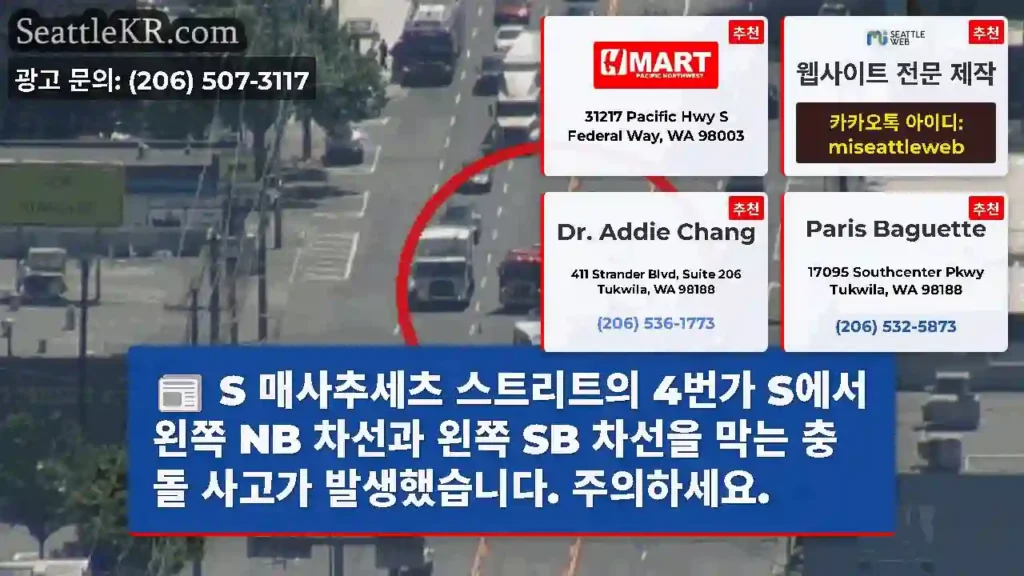 S 매사추세츠 스트리트의 4번가 S에서 왼쪽 NB 차선과 왼쪽 SB 차선을 막는 충돌