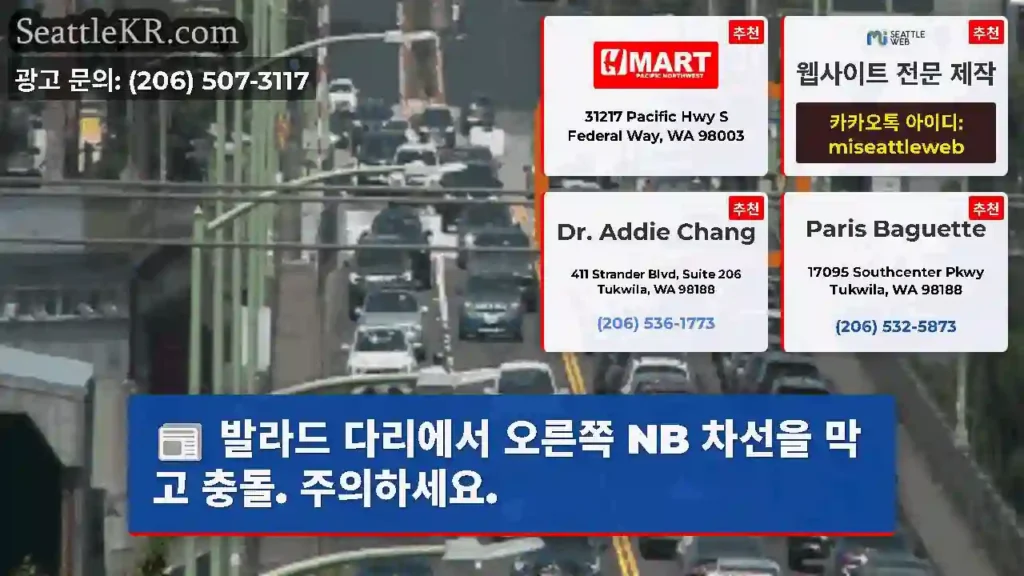 발라드 다리에서 오른쪽 NB 차선을 막고 충돌. 주의하세요.