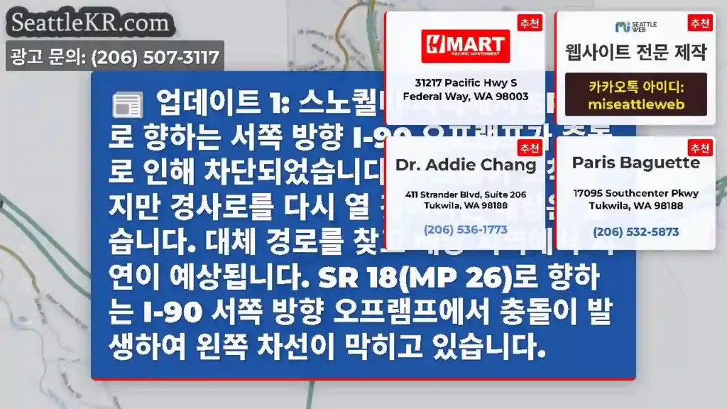 업데이트 1: 스노퀄미 지역에서 SR 18로 향하는 서쪽 방향 I-90 오프램프가 충돌로