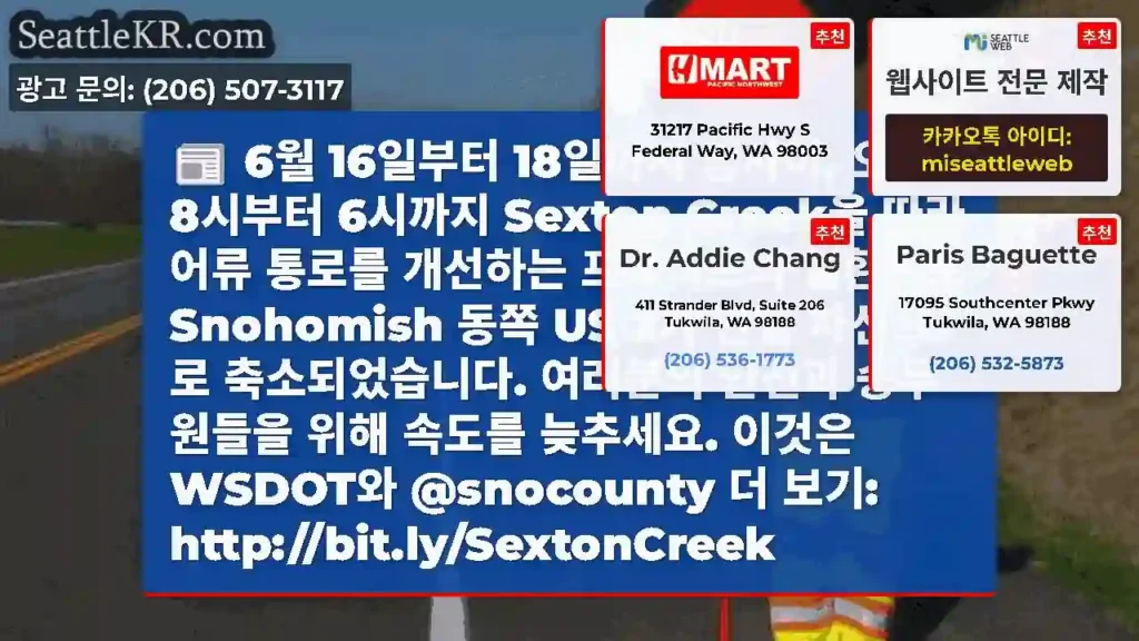 6월 16일부터 18일까지 밤사이, 오후 8시부터 6시까지 Sexton Creek을 따라