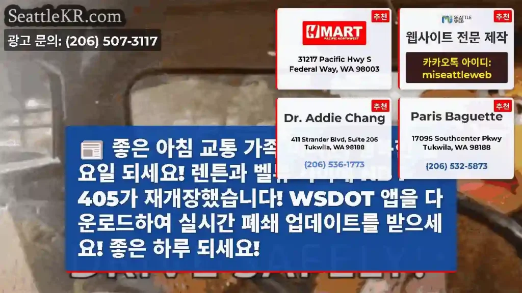좋은 아침 교통 가족 여러분! 행복한 월요일 되세요! 렌튼과 벨뷰 사이에 NB