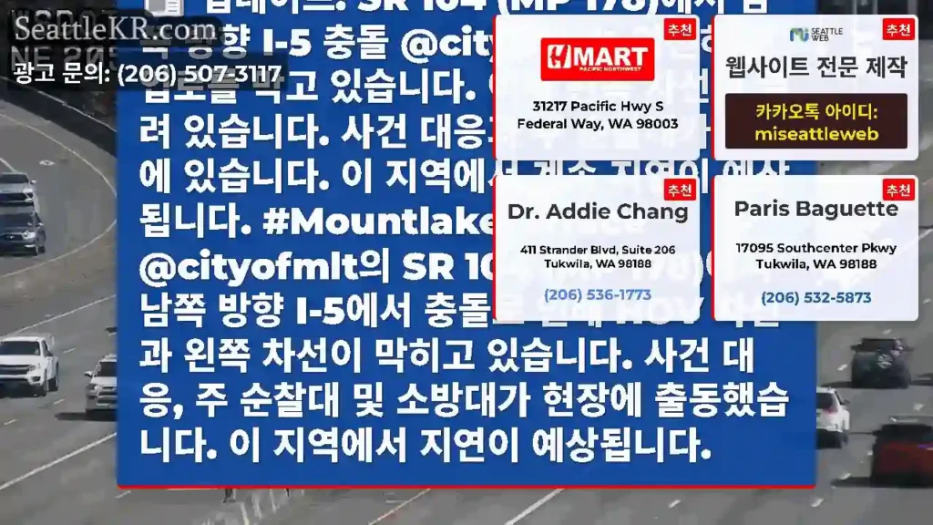 업데이트: SR 104 (MP 178)에서 남쪽 방향 I-5