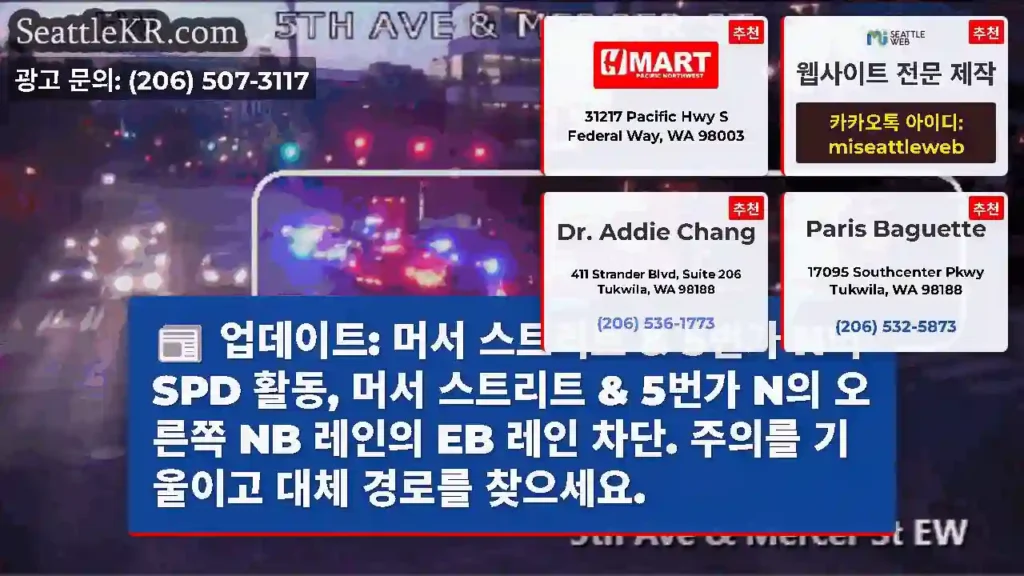 업데이트: 머서 스트리트 & 5번가 N의 SPD 활동, 머서 스트리트 & 5번가 N의