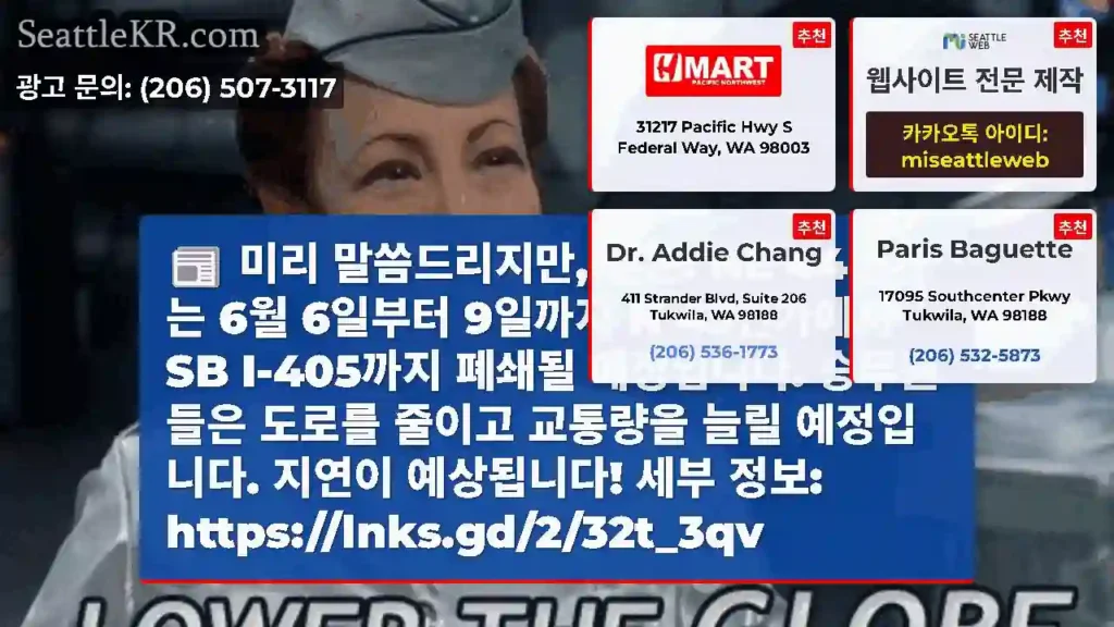 미리 말씀드리지만, 렌튼: NE 44번가는 6월 6일부터 9일까지 N 43번가에서 SB
