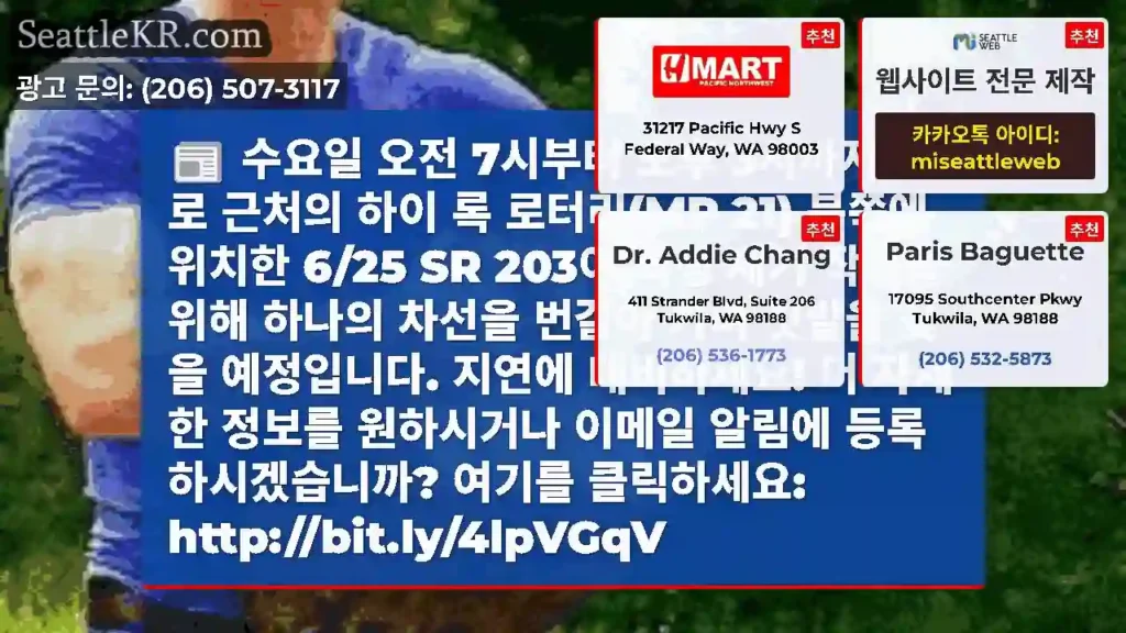 수요일 오전 7시부터 오후 3시까지, 먼로 근처의 하이 록 로터리(MP 21) 북쪽에