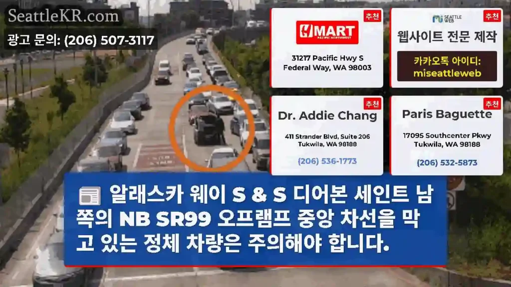 알래스카 웨이 S & S 디어본 세인트 남쪽의 NB SR99 오프램프 중앙 차선을 막고