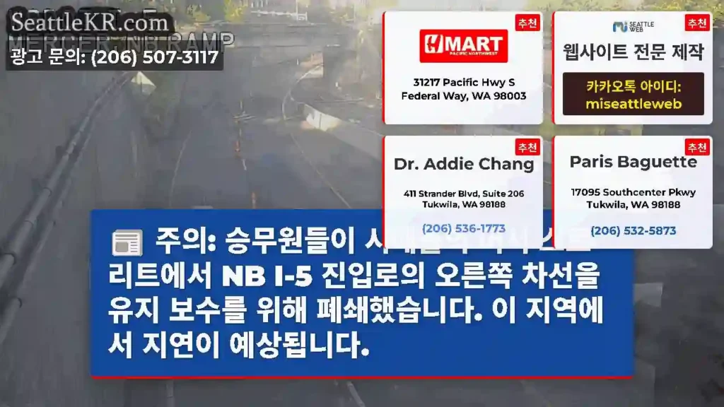 주의: 승무원들이 시애틀의 머서 스트리트에서 NB I-5 진입로의 오른쪽 차선을 유지