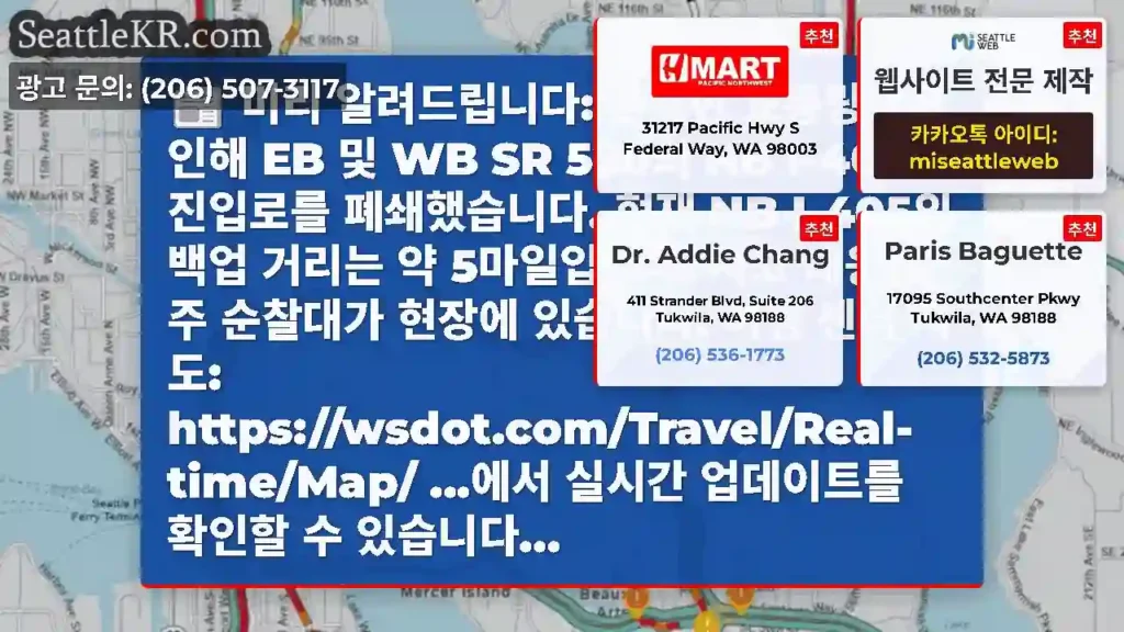 미리 알려드립니다: 혼잡한 교통량으로 인해 EB 및 WB SR 520의 NB I-405